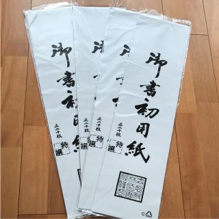 書き初め半紙 80枚(書道用品)