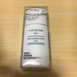 ムジルシリョウヒン(MUJI (無印良品))のベースコントロールカラー ブルー(コントロールカラー)