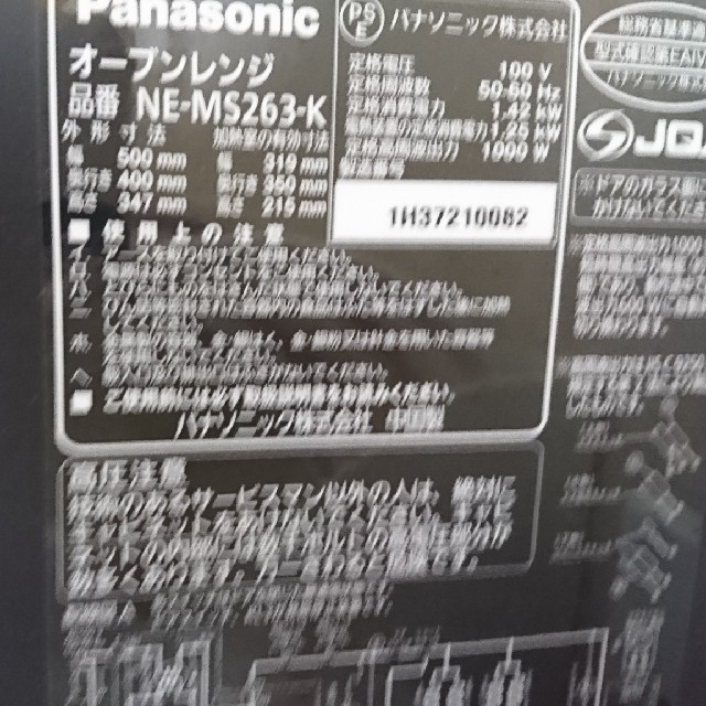 NE-MS263-K Panasonic　オーブンレンジ