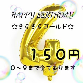 ゴールド♥️最安値♥️数字 バルーン (ウェルカムボード)