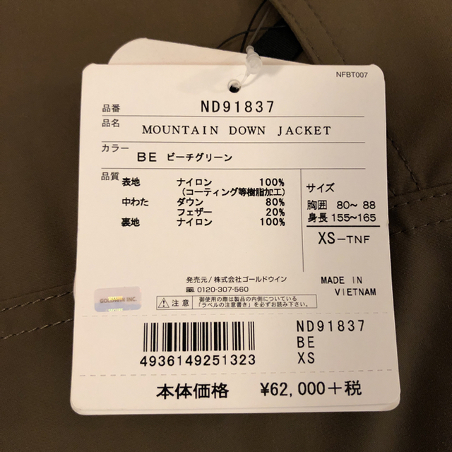 THE NORTH FACE(ザノースフェイス)のnail me様 専用 マウンテンダウンジャケット ビーチグリーン XS ① メンズのジャケット/アウター(ダウンジャケット)の商品写真