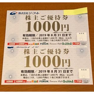 アスビー(ASBee)のジーフット 株主優待券 2,000円分(ショッピング)