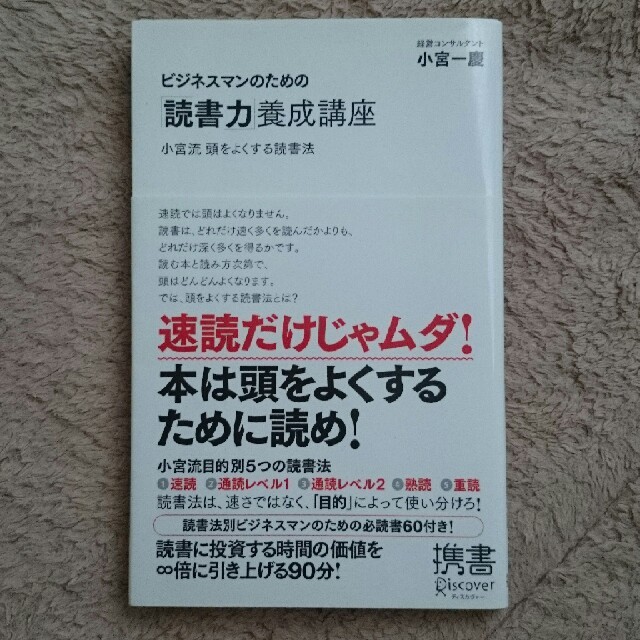 ビジネスマンのための読書力養成講座 エンタメ/ホビーの本(ビジネス/経済)の商品写真