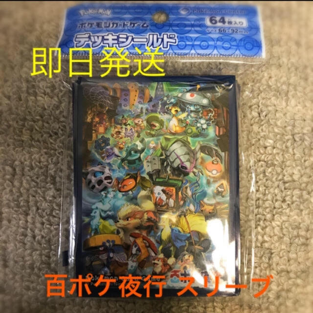 ポケモンカード 百ポケ夜行 スリーブの通販 by japw's shop|ラクマ ポケモンカード 百ポケ夜行 スリーブの通販 by japw's shop|ラクマ
