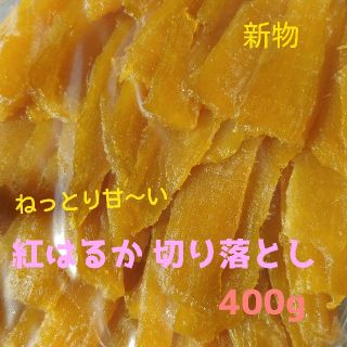 農家さん違い 食べ比べ♪新物・,熟成セット♡紅はるか切り落とし400g×2袋