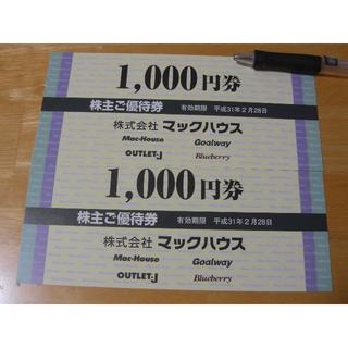 マックハウス(Mac-House)のマックハウス　株主優待券　2000円相当(ショッピング)