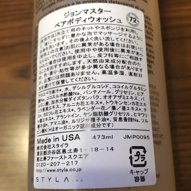 John Masters Organics(ジョンマスターオーガニック)の⭐︎新品⭐︎ジョンマスター オーガニック ベアボディウォッシュ コスメ/美容のボディケア(ボディソープ/石鹸)の商品写真