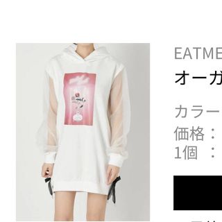 イートミー(EATME)のEATME パーカーワンピース(ミニワンピース)