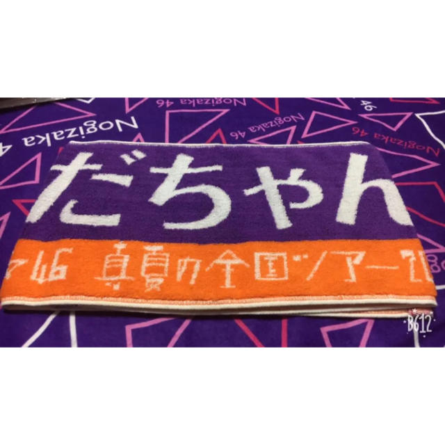 乃木坂46(ノギザカフォーティーシックス)の乃木坂46 与田祐希 真夏の全国ツアー タオル エンタメ/ホビーのタレントグッズ(アイドルグッズ)の商品写真