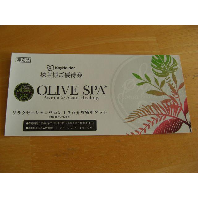 レターパックライト送料込】 株主優待券 オリーブスパ OLIVE SPA OLIVE SPA オリーブスパ株主優待券