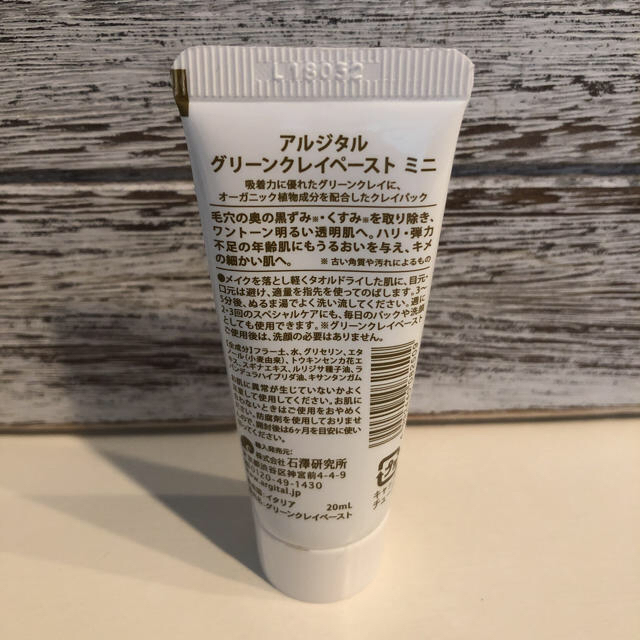 Cosme Kitchen(コスメキッチン)のARGITAL(アルジタル) グリーンクレイペースト ミニ コスメ/美容のスキンケア/基礎化粧品(パック/フェイスマスク)の商品写真