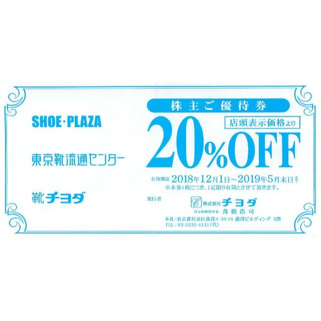 Chiyoda(チヨダ)のラクマパック無料☆チヨダ 20％割引券 5枚 チケットの優待券/割引券(ショッピング)の商品写真