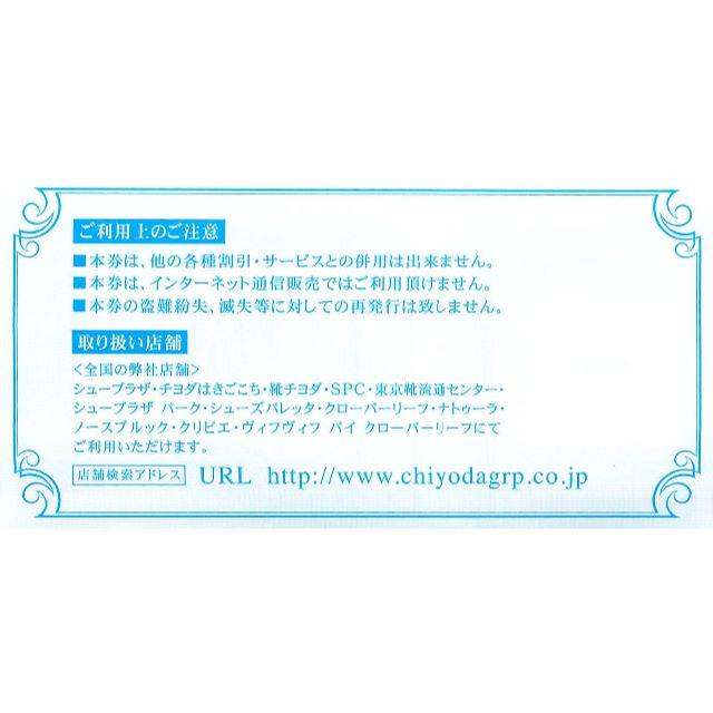 Chiyoda(チヨダ)のラクマパック無料☆チヨダ 20％割引券 5枚 チケットの優待券/割引券(ショッピング)の商品写真