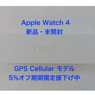 アップル(Apple)の新品 Apple Watch series 4 GPS＋CEL 44mm(腕時計(デジタル))