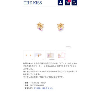 ザキッス(THE KISS)のTHE KISS ラプンツェル/イエローゴールドピアス(ピアス)
