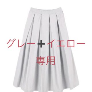 ティティベイト(titivate)のグレー➕イエローセット専用👼(ロングスカート)