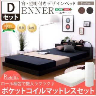 宮、照明付きデザインベッド【エナー-ENNER-（ダブル）】(ダブルベッド)