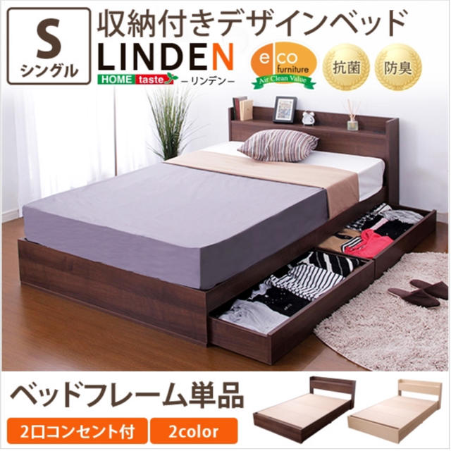 収納付きデザインベッド【リンデン-LINDEN-（シングル）】