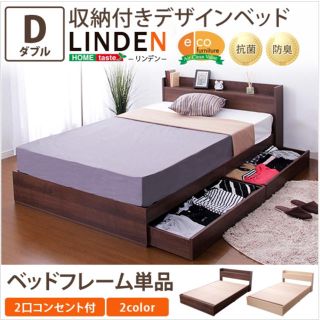 収納付きデザインベッド【リンデン-LINDEN-（ダブル）】(ダブルベッド)