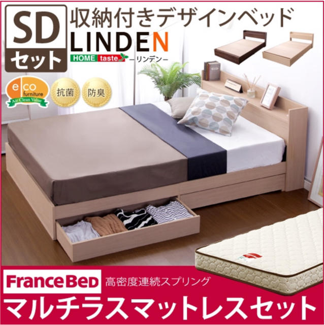 収納付きデザインベッド【リンデン-LINDEN-（セミダブル）】