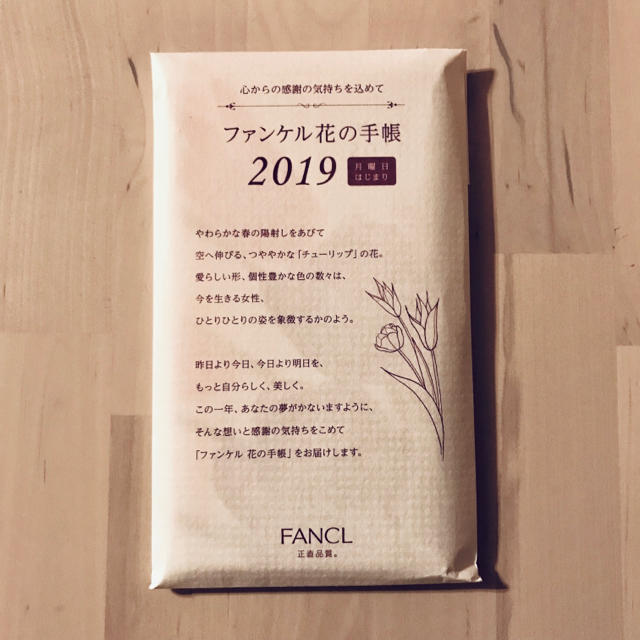 FANCL(ファンケル)の【新品未使用未開封】FANCL2019年花の手帳 メンズのファッション小物(手帳)の商品写真