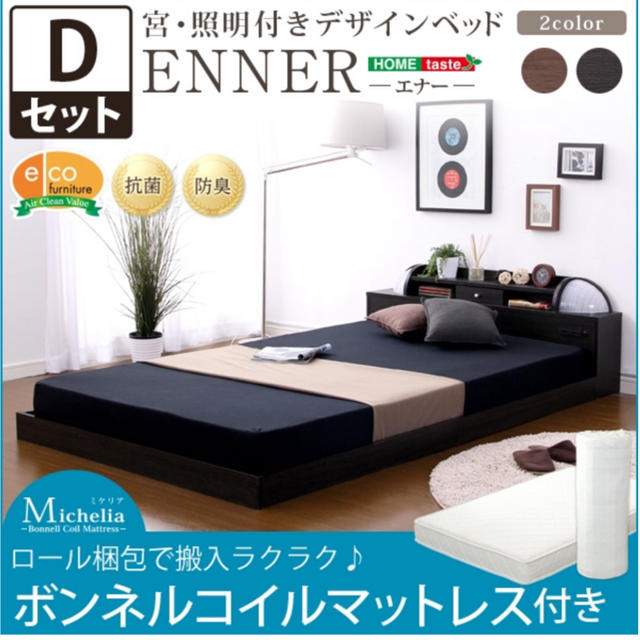 宮、照明付きデザインベッド【エナー-ENNER-（ダブル）】