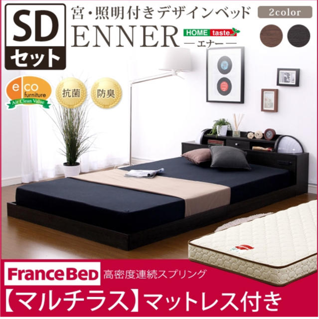 本店は 宮、照明付きデザインベッド【エナー-ENNER-(セミダブル