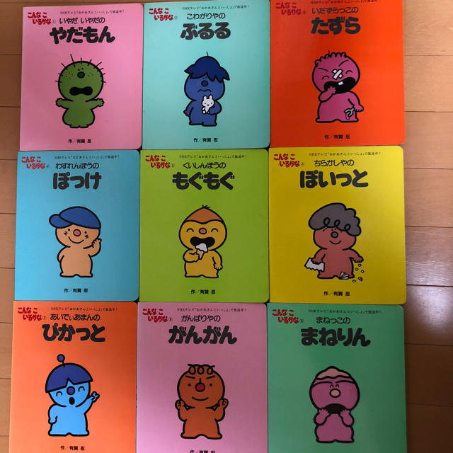 こんなこいるかな NHK おかあさんといっしょ 9巻セット 絵本 エンタメ/ホビーの本(絵本/児童書)の商品写真