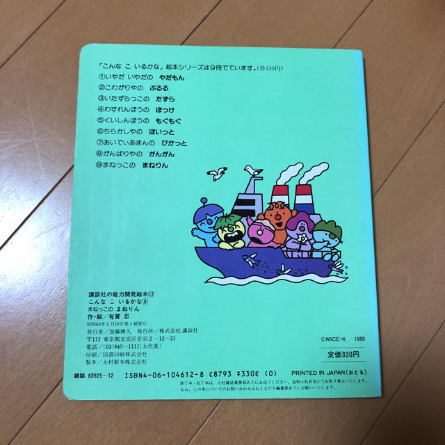 こんなこいるかな NHK おかあさんといっしょ 9巻セット 絵本 エンタメ/ホビーの本(絵本/児童書)の商品写真