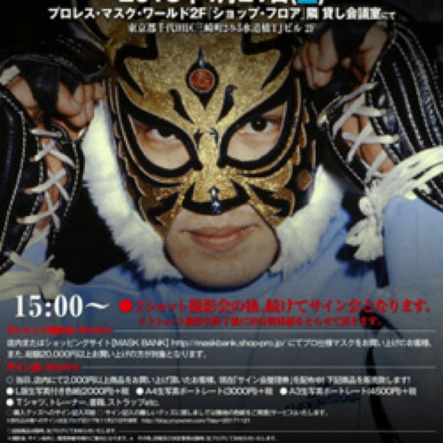 直筆サイン入り初代タイガーマスク矢切 プロレスマスク