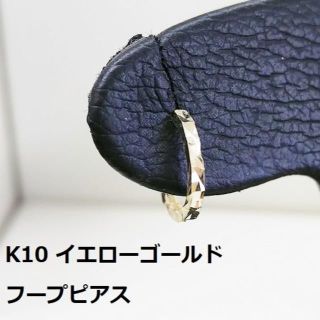 K10　イエローゴールド　フープピアス　新品　10金　M90(ピアス)
