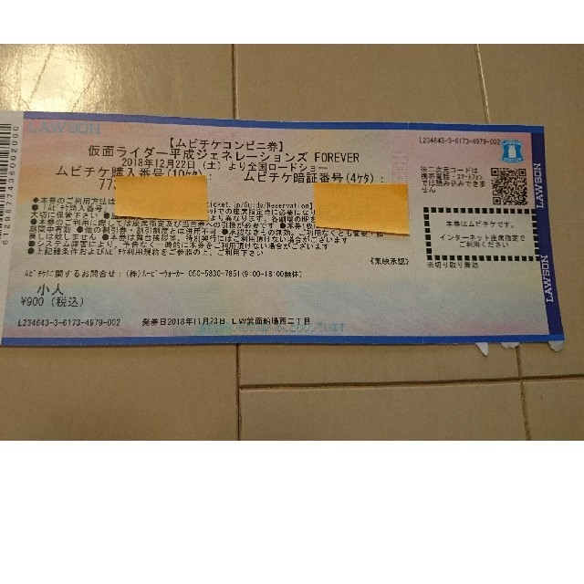 rainbow様専用 仮面ライダー 平成ジェネレーション 小人1枚 チケットの映画(邦画)の商品写真