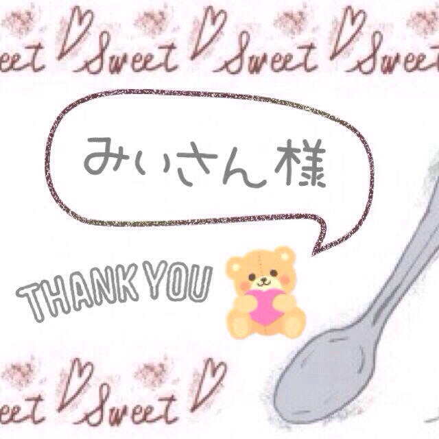 みぃさん様専用♡ その他のその他(オーダーメイド)の商品写真