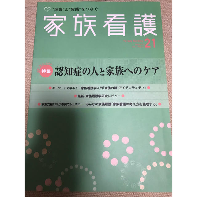 認知症の人と家族へのケア エンタメ/ホビーの本(健康/医学)の商品写真