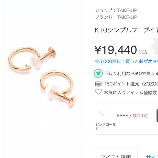 TAKE-UP(テイクアップ)の【期間限定値引】K10 シンプルフープイヤリング☆TAKE UP☆ピンクゴールド レディースのアクセサリー(イヤリング)の商品写真