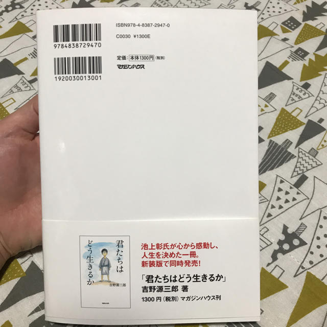 君たちはどう生きるか エンタメ/ホビーの本(文学/小説)の商品写真