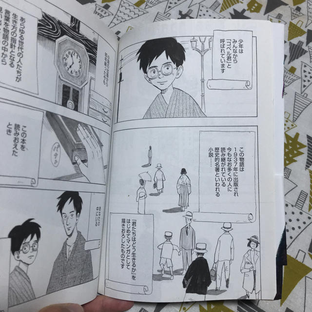 君たちはどう生きるか エンタメ/ホビーの本(文学/小説)の商品写真