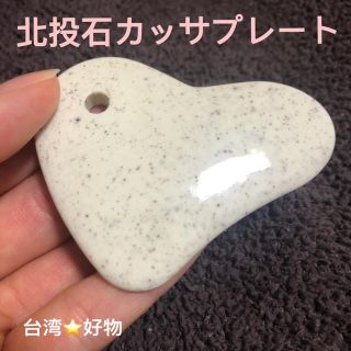 台湾産北投石カッサプレート正品(フェイスローラー/小物)