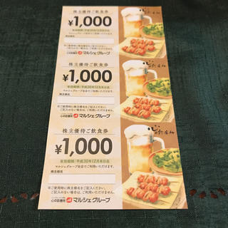 こめ様専用 マルシェ 株主優待 3000円分(レストラン/食事券)