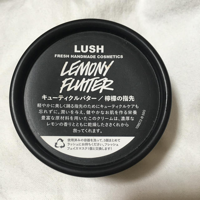 LUSH(ラッシュ)のLUSH キューティクルバター （ネイルクリーム） コスメ/美容のネイル(ネイルケア)の商品写真