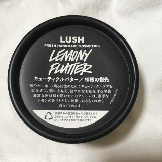 ラッシュ(LUSH)のLUSH キューティクルバター （ネイルクリーム）(ネイルケア)