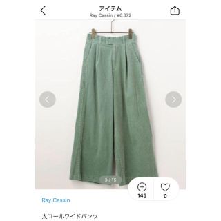 レイカズン(RayCassin)のコーデュロイワイドパンツ(カジュアルパンツ)