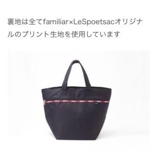 ファミリア(familiar)の【新品】familiar×LeSpoetsac トートバッグ(トートバッグ)