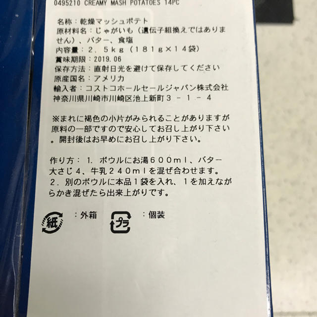 コストコ(コストコ)のコストコ マッシュポテト 2袋✨ 食品/飲料/酒の加工食品(乾物)の商品写真