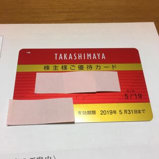 タカシマヤ(髙島屋)の高島屋 株主優待 10%割引カード≪利用制限なし≫(ショッピング)