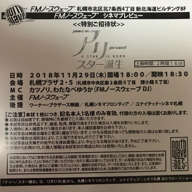 アリー スター誕生 札幌 試写会 11月29日 1名 札幌プラザ2・5 チケットの映画(洋画)の商品写真