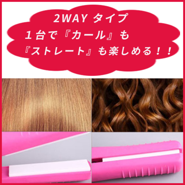 ミニ ヘアアイロン ストレート カール 2way コンパクト ヘアーアイロン スマホ/家電/カメラの美容/健康(ヘアアイロン)の商品写真