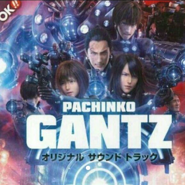 未開封 GANTZ サウンドトラック エンタメ/ホビーのCD(映画音楽)の商品写真