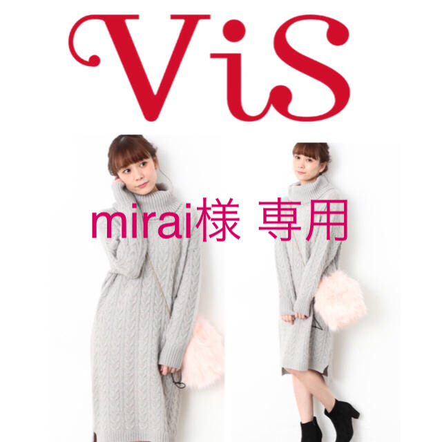 ViS(ヴィス)の新品未使用❣️ＶＩＳ ヴィス  ケーブル編みボリュームタートルワンピース レディースのワンピース(ひざ丈ワンピース)の商品写真