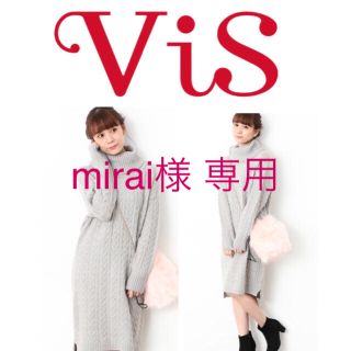 ヴィス(ViS)の新品未使用❣️ＶＩＳ ヴィス  ケーブル編みボリュームタートルワンピース(ひざ丈ワンピース)